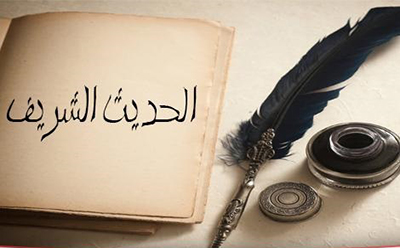  کتابة الحديث